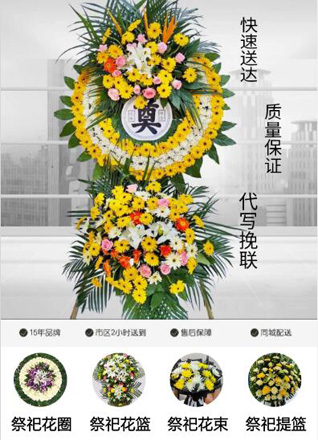 山东青岛黄岛区张家楼镇小崔家庄村花圈代送
